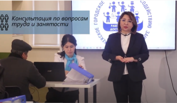 Услуги Бишкекского городского управления по содействию занятости